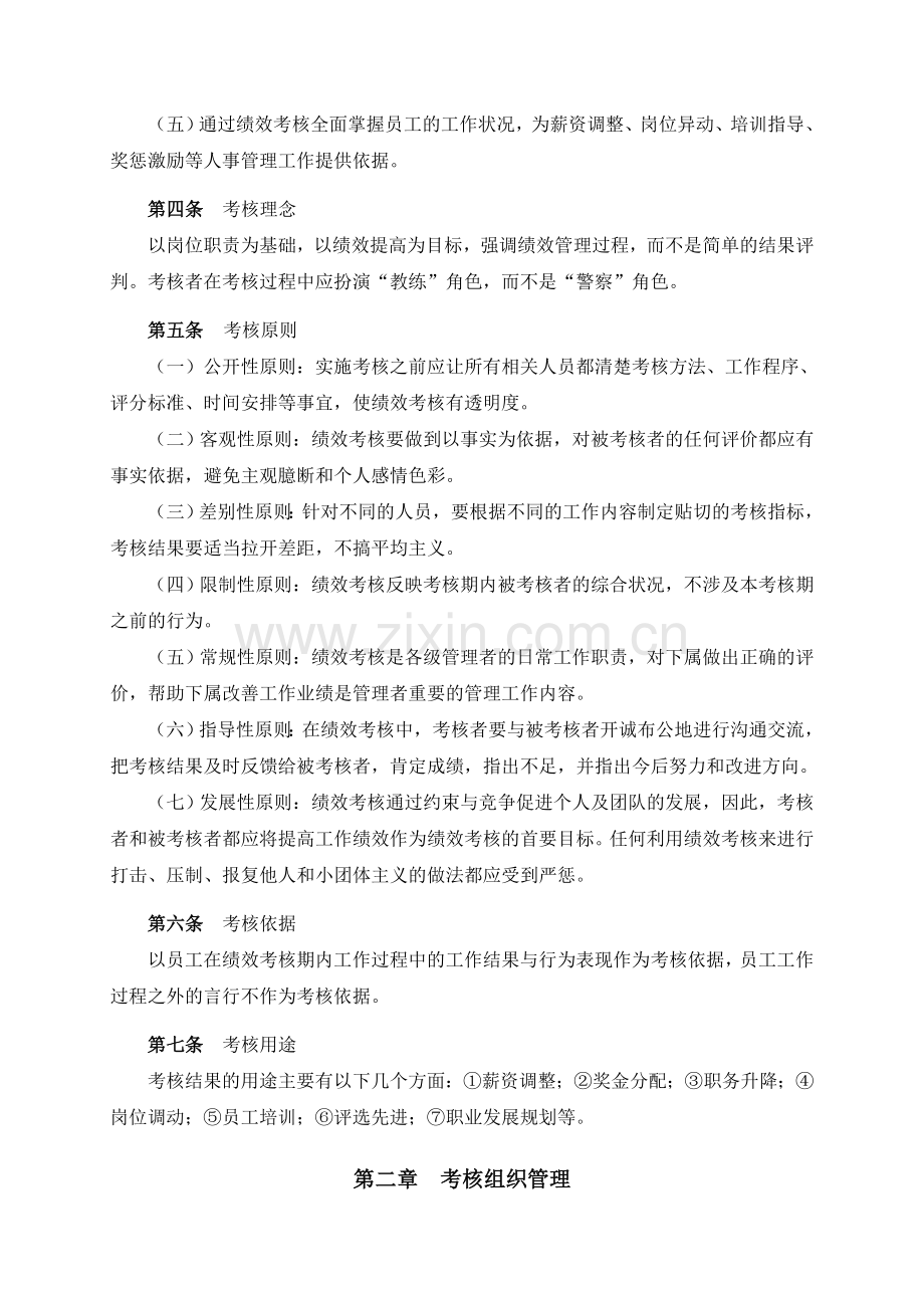 蓝雪公司绩效考核办法--受控文件..doc_第2页