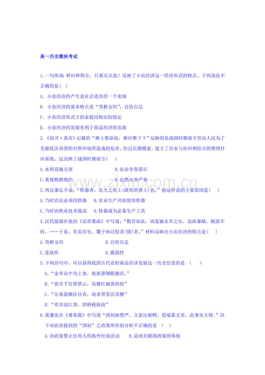 山西省阳高县2015-2016学年度高一历史下册期中考试题.doc_第1页