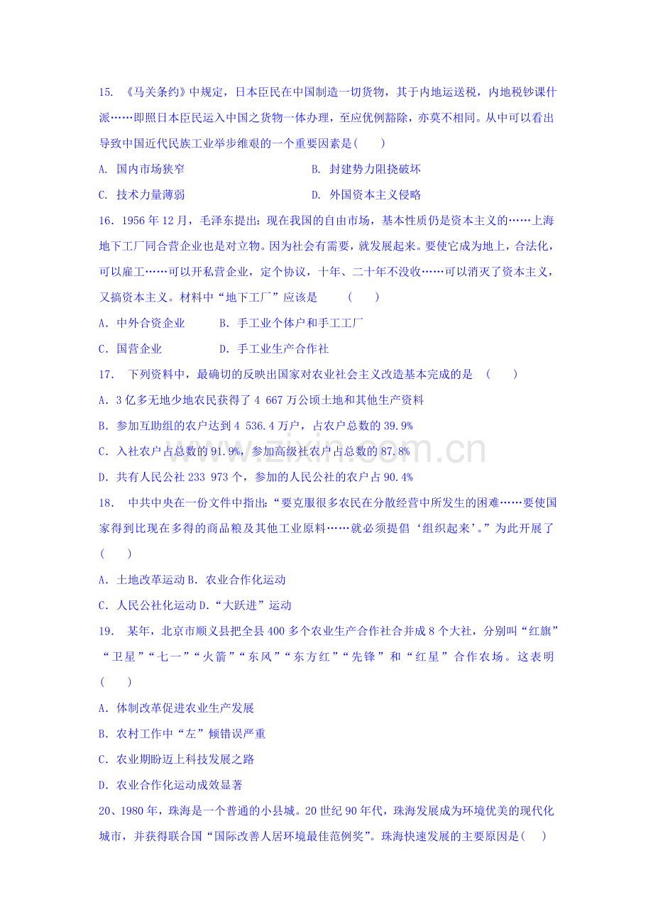 山西省阳高县2015-2016学年度高一历史下册期中考试题.doc_第3页