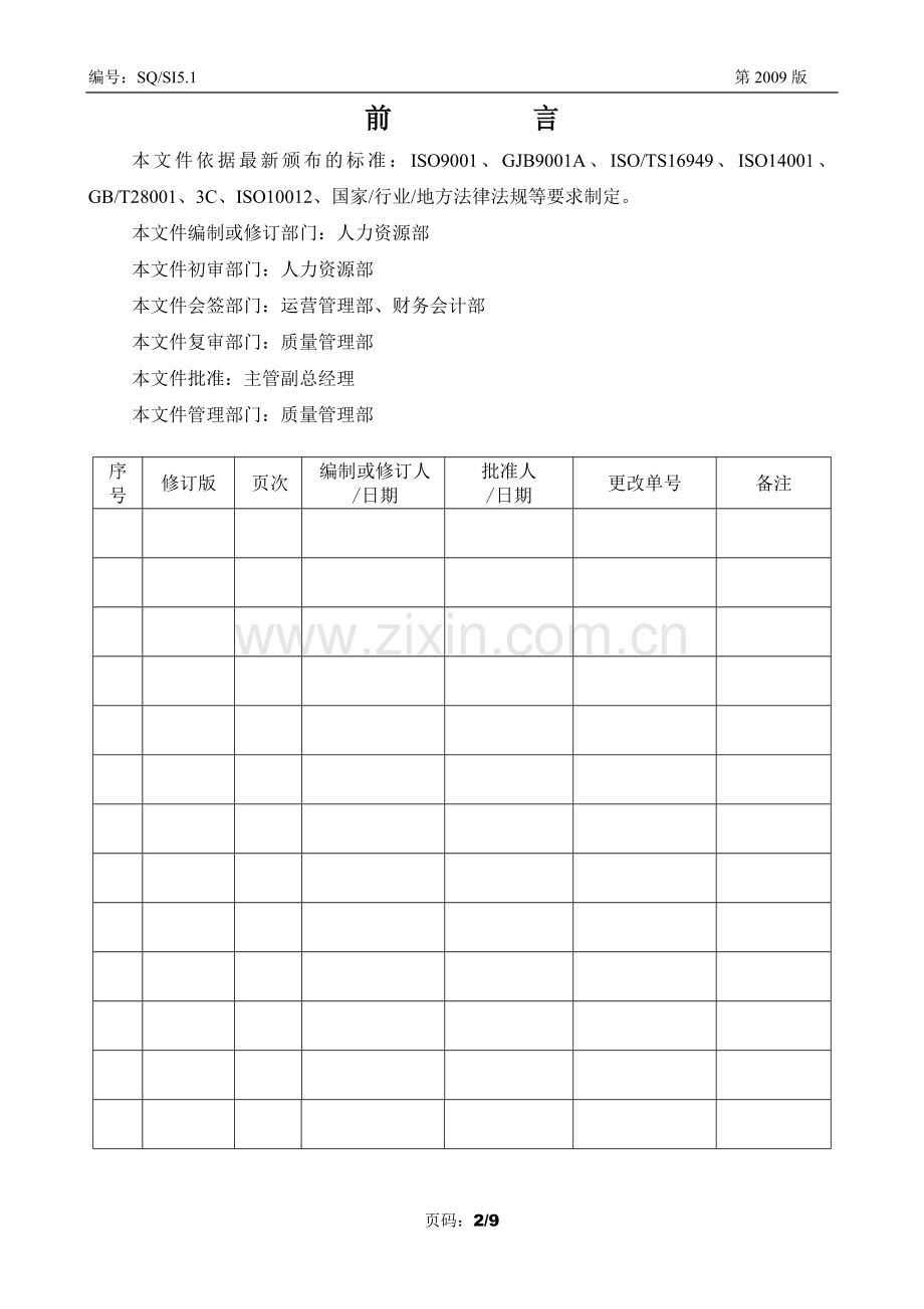 陕汽集团-员工培训管理有关规定.doc_第3页