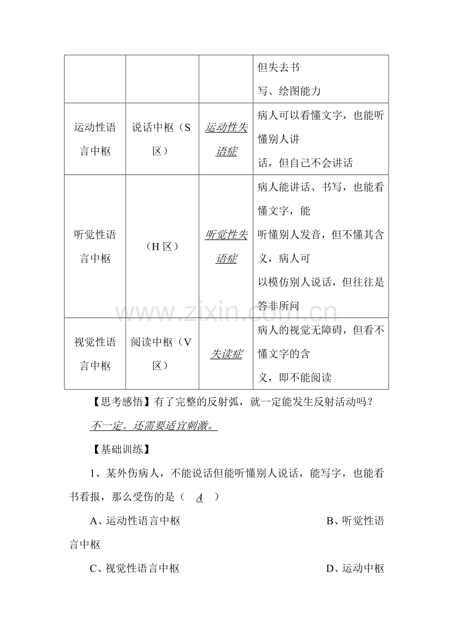 高一生物上册同步讲练复习题8.doc_第3页