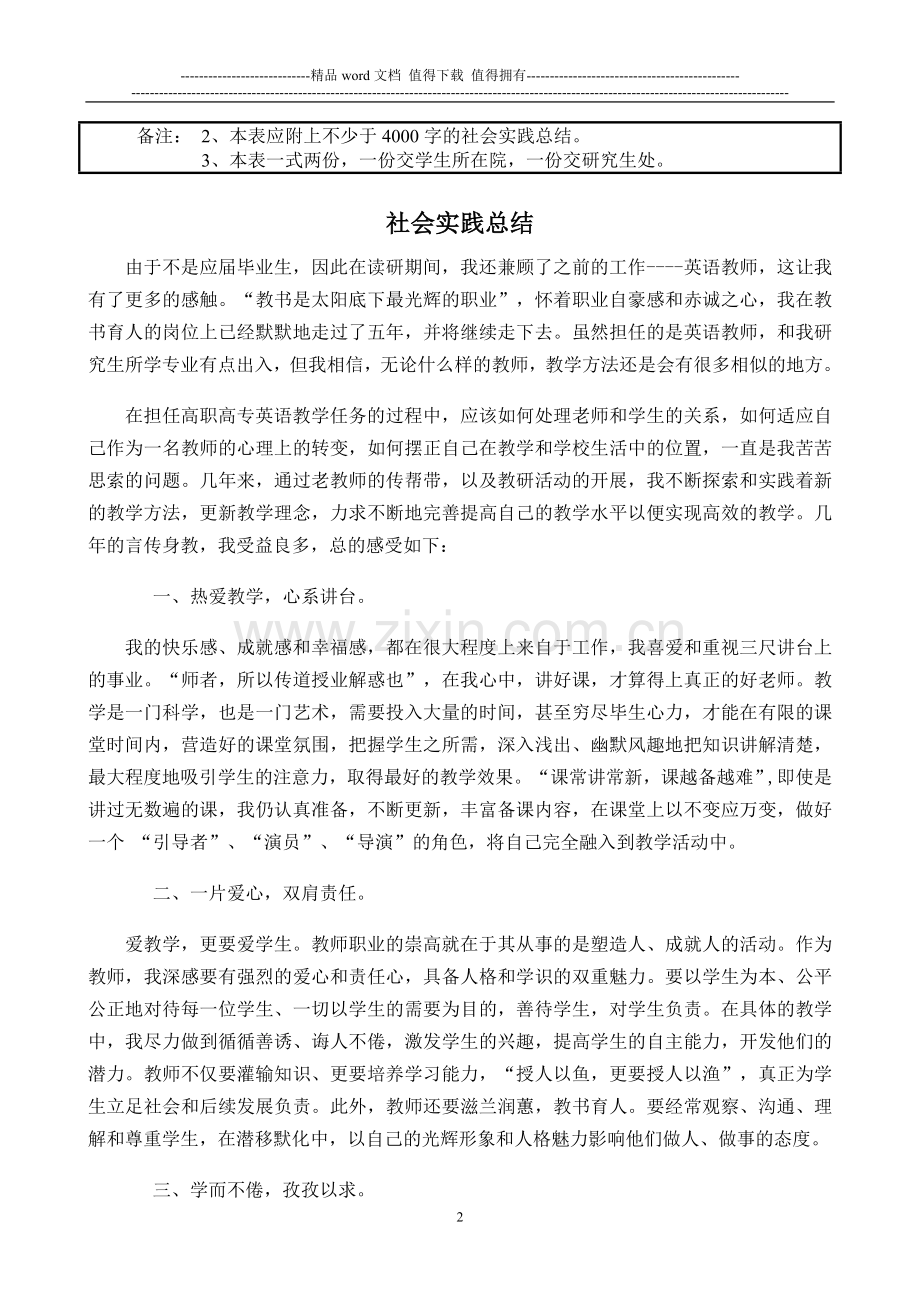 湖南科技大学社会实践考核表..doc_第2页