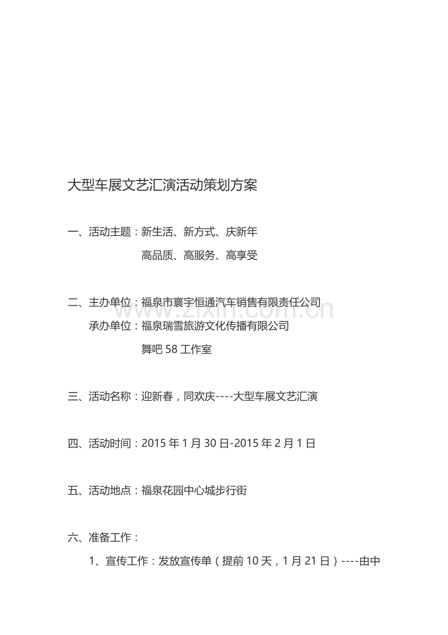 大型车展文艺汇演活动策划方案.doc_第1页