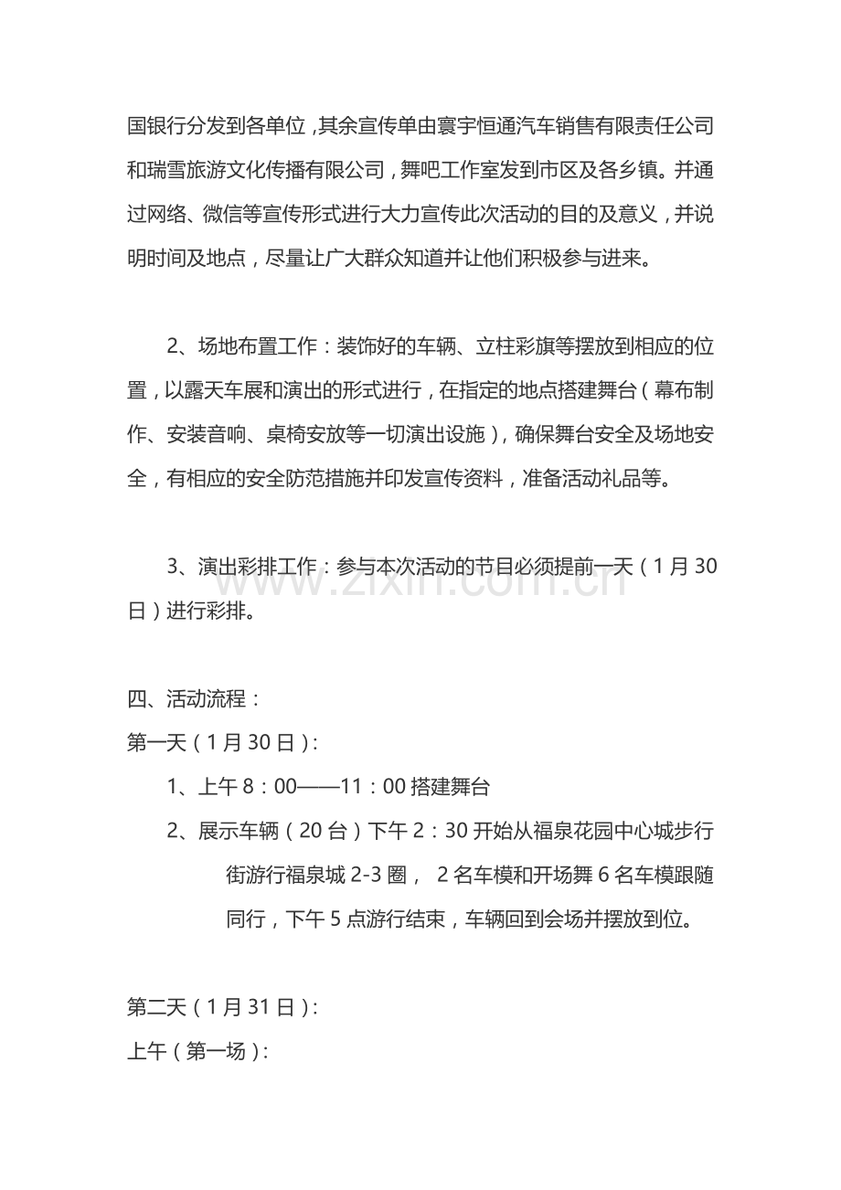 大型车展文艺汇演活动策划方案.doc_第2页