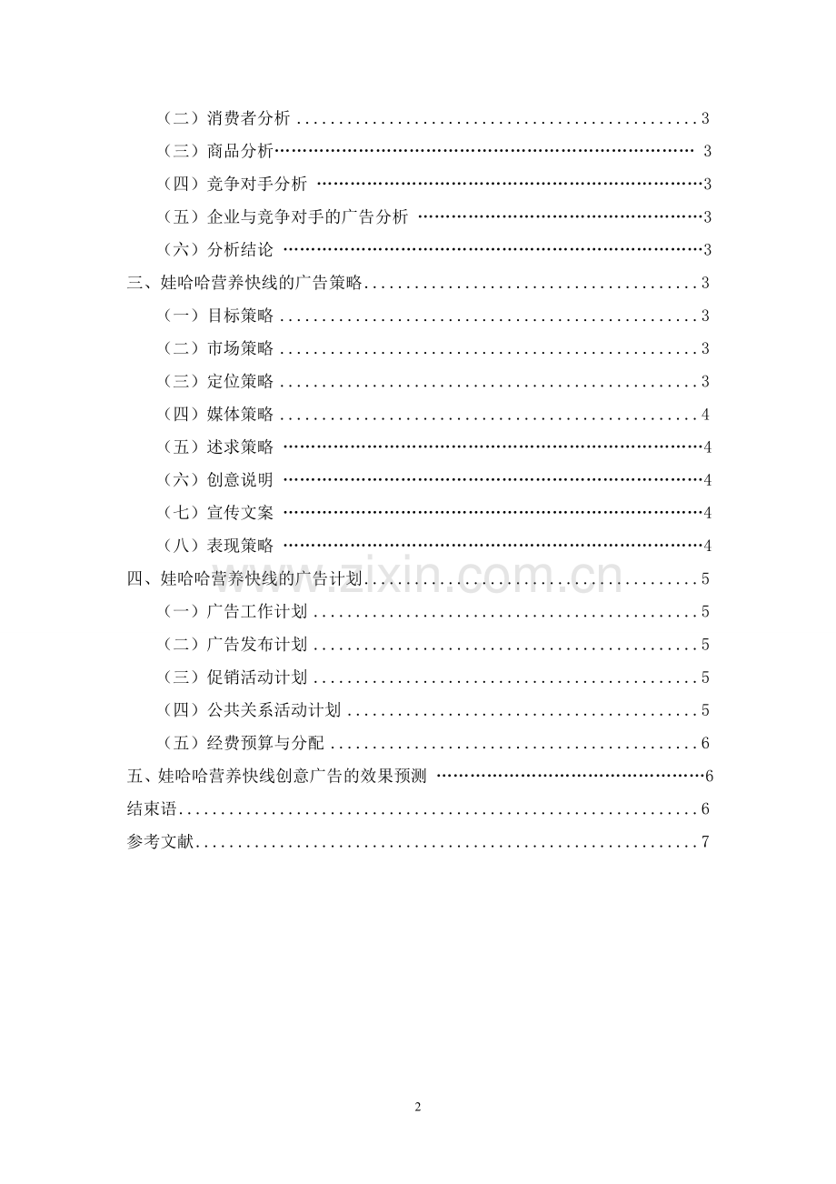 娃哈哈营养快线的广告策划书.doc_第3页