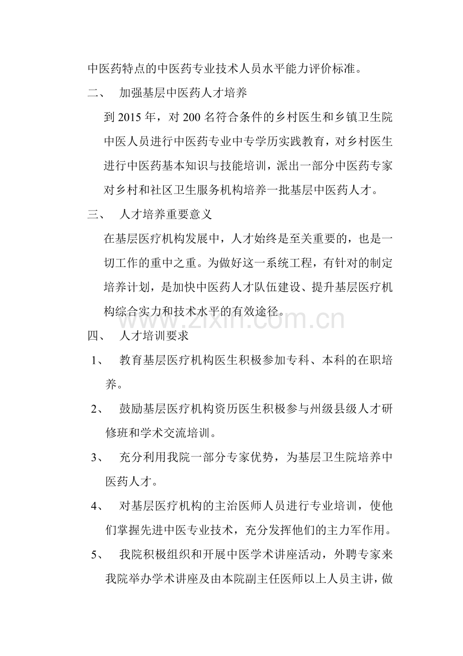 南华县中医院承担医疗机构中医药人才培训制度.doc_第2页