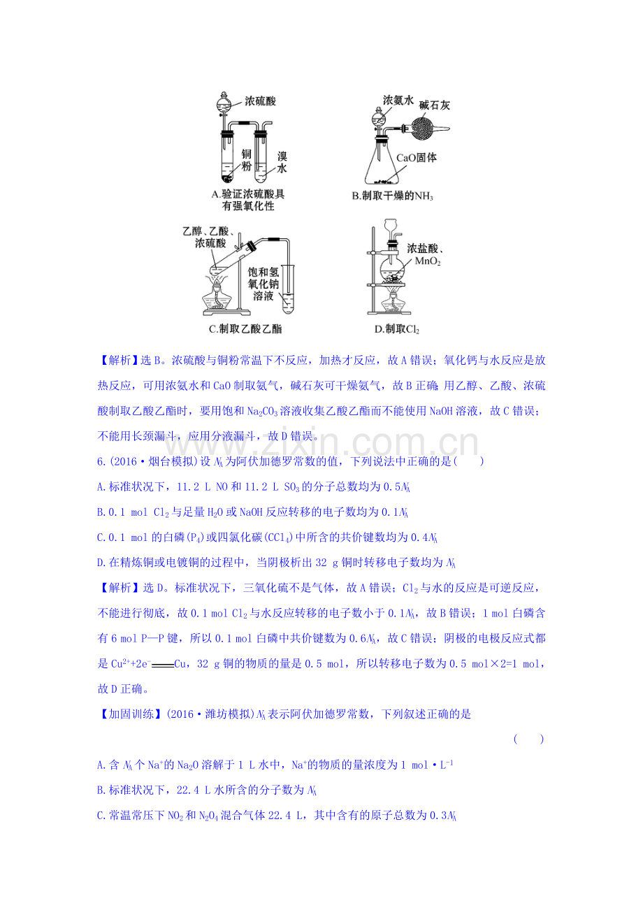 2017届高考化学第一轮总复习检测24.doc_第3页