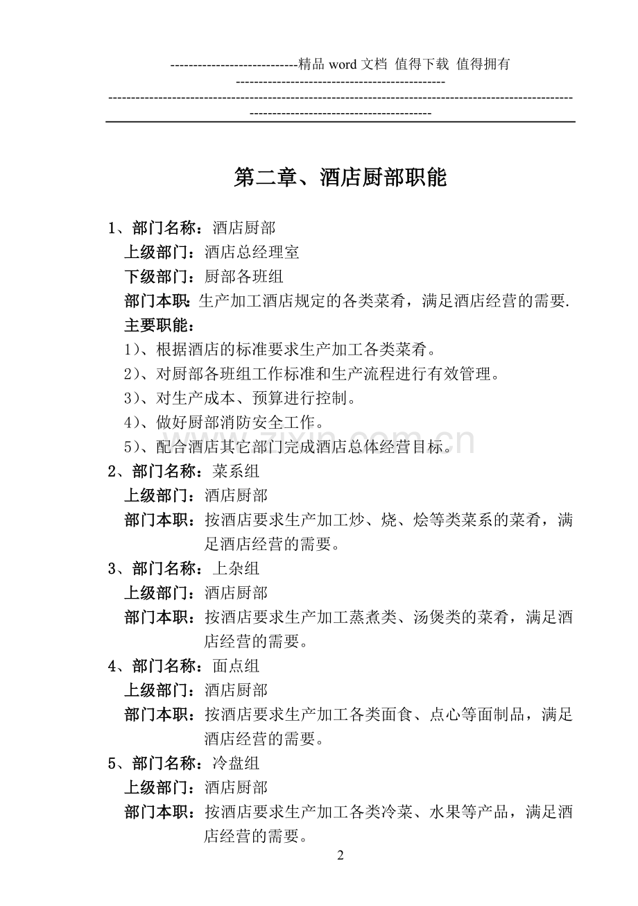 厨师长操作手册内容.doc_第2页