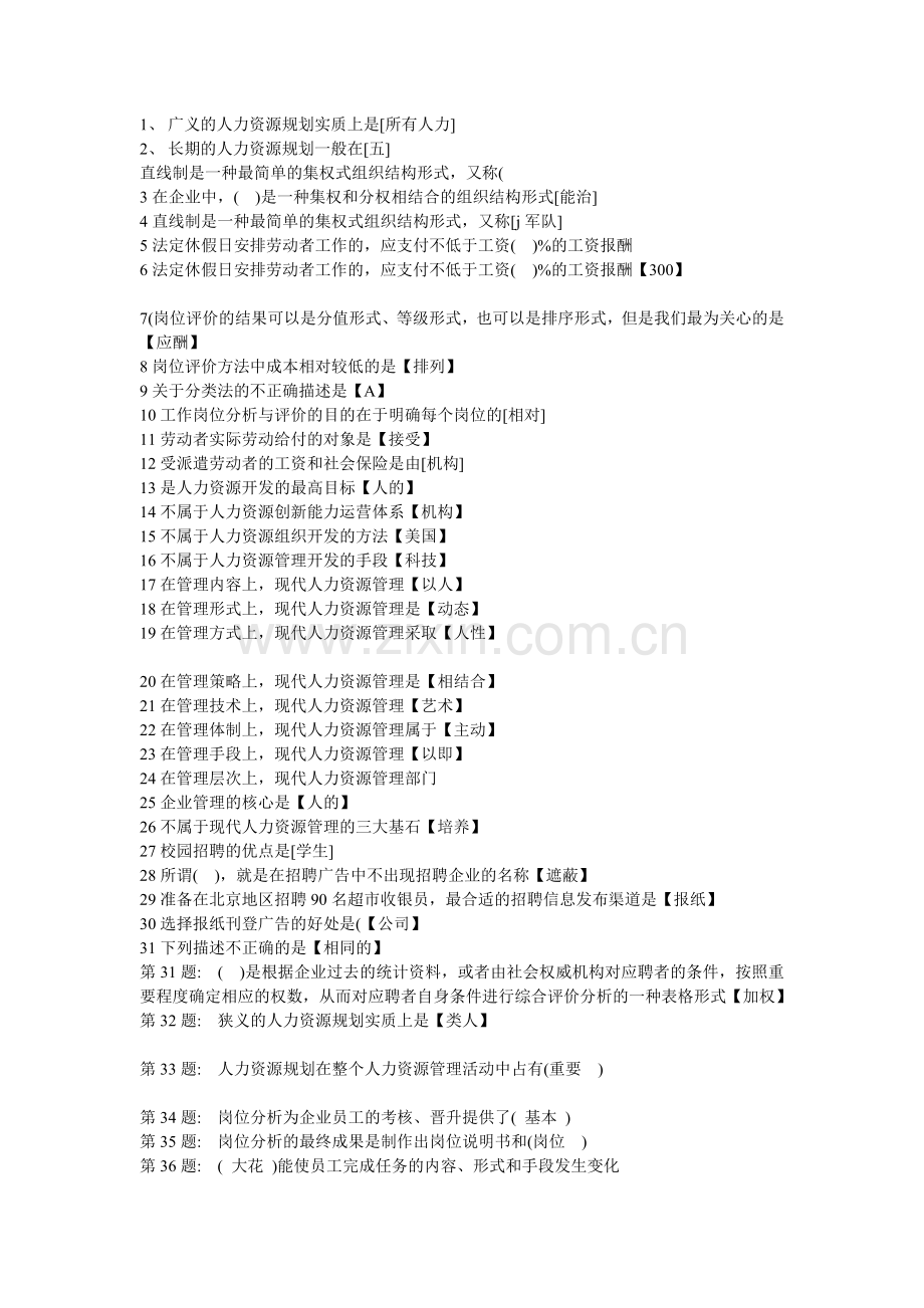 行政管理职业技能实训(一)答案1.doc_第1页