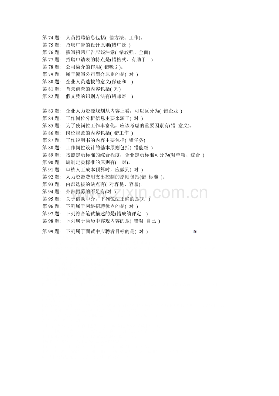 行政管理职业技能实训(一)答案1.doc_第3页