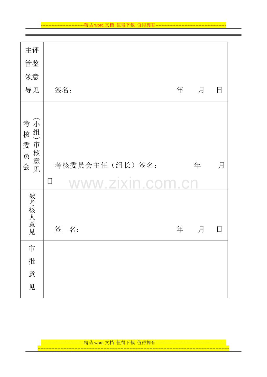 个人考核表(空)..doc_第3页