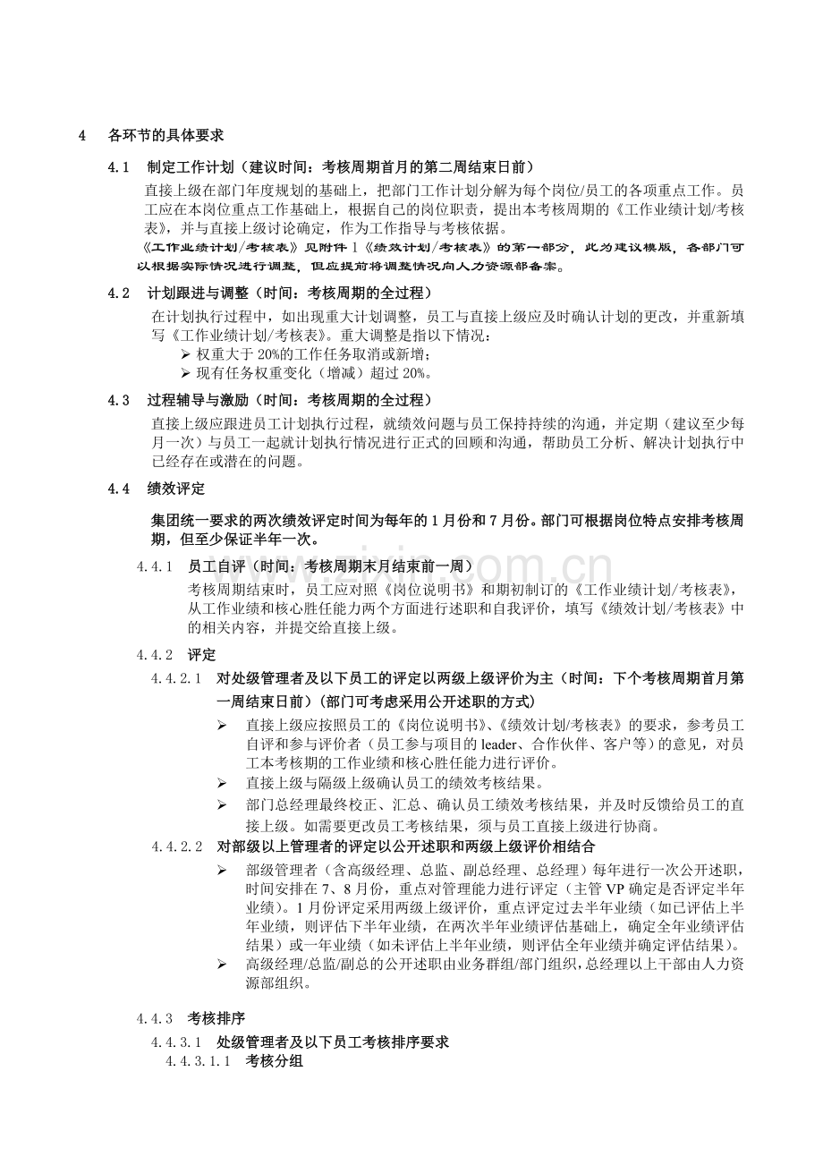 YY人力资源管理制度建设系列-联想集团有限公司员工绩效管理工作规范.doc_第2页