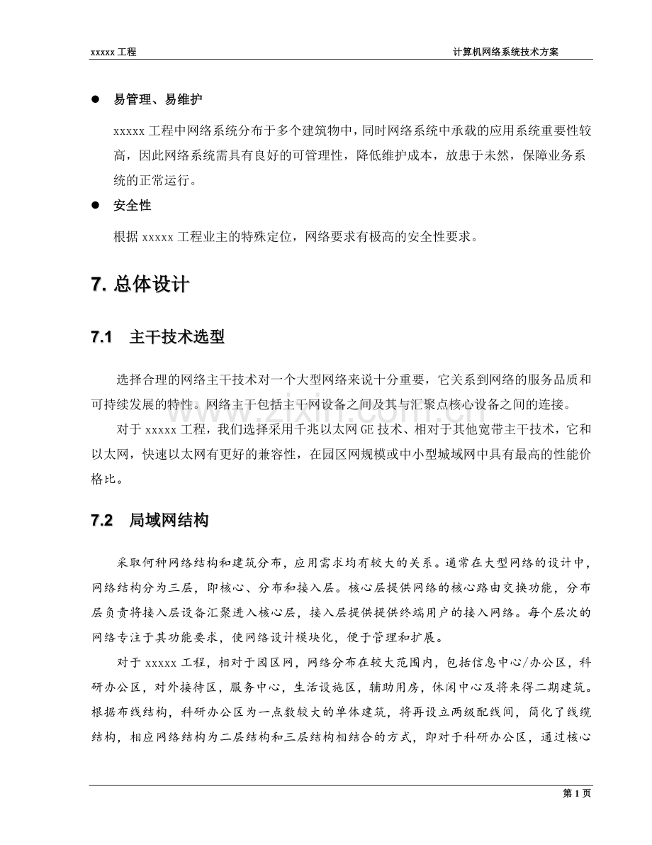 网络系统设计方案.doc_第2页