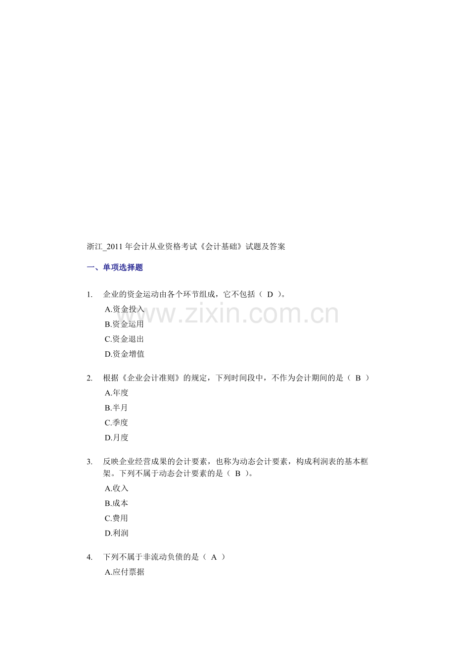 浙江-2011年会计从业资格考试《会计基础》试题及解析.doc_第1页