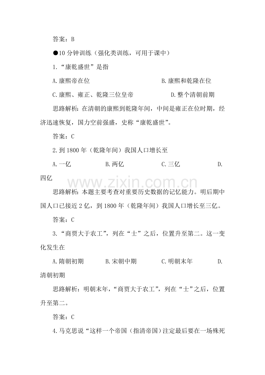 七年级历史近代前夜的盛世与危机优化训练.doc_第2页