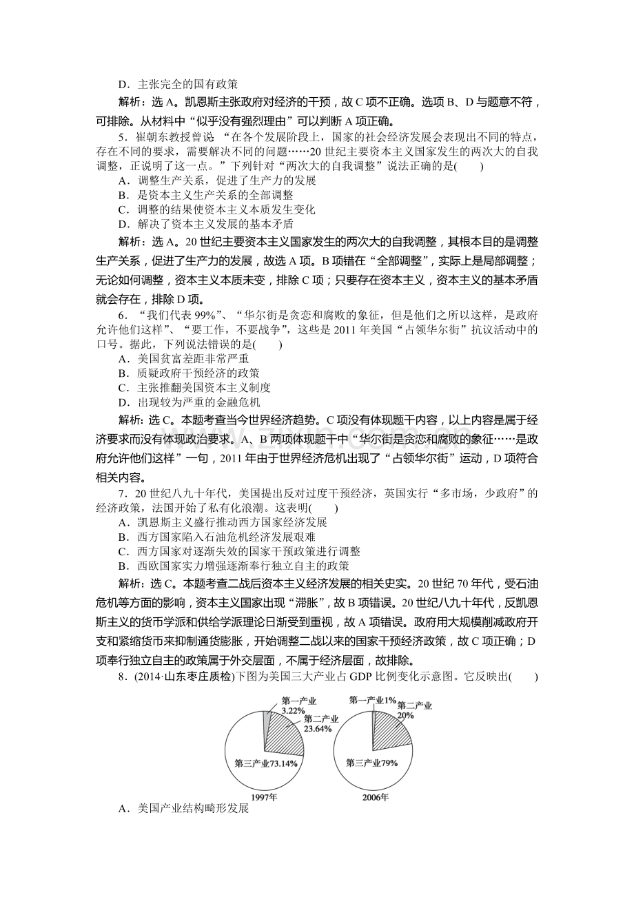 高三历史必修2复习综合测试题21.doc_第2页