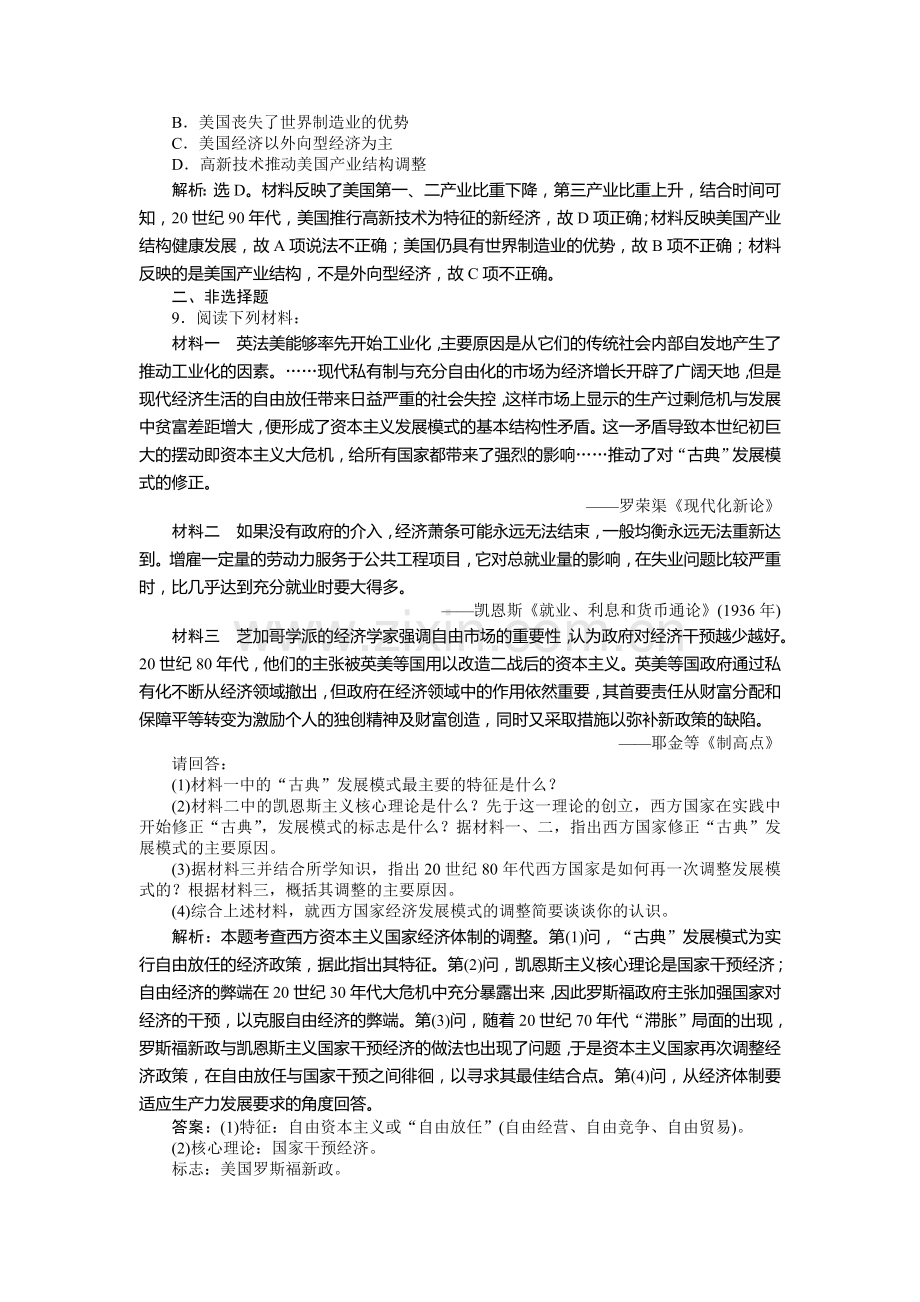 高三历史必修2复习综合测试题21.doc_第3页