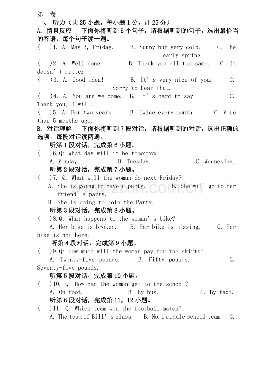 初三英语模拟试卷1.doc_第1页