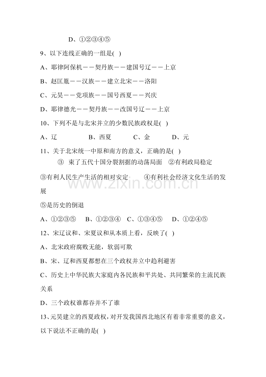 辽夏和北宋的和战练习题2.doc_第2页