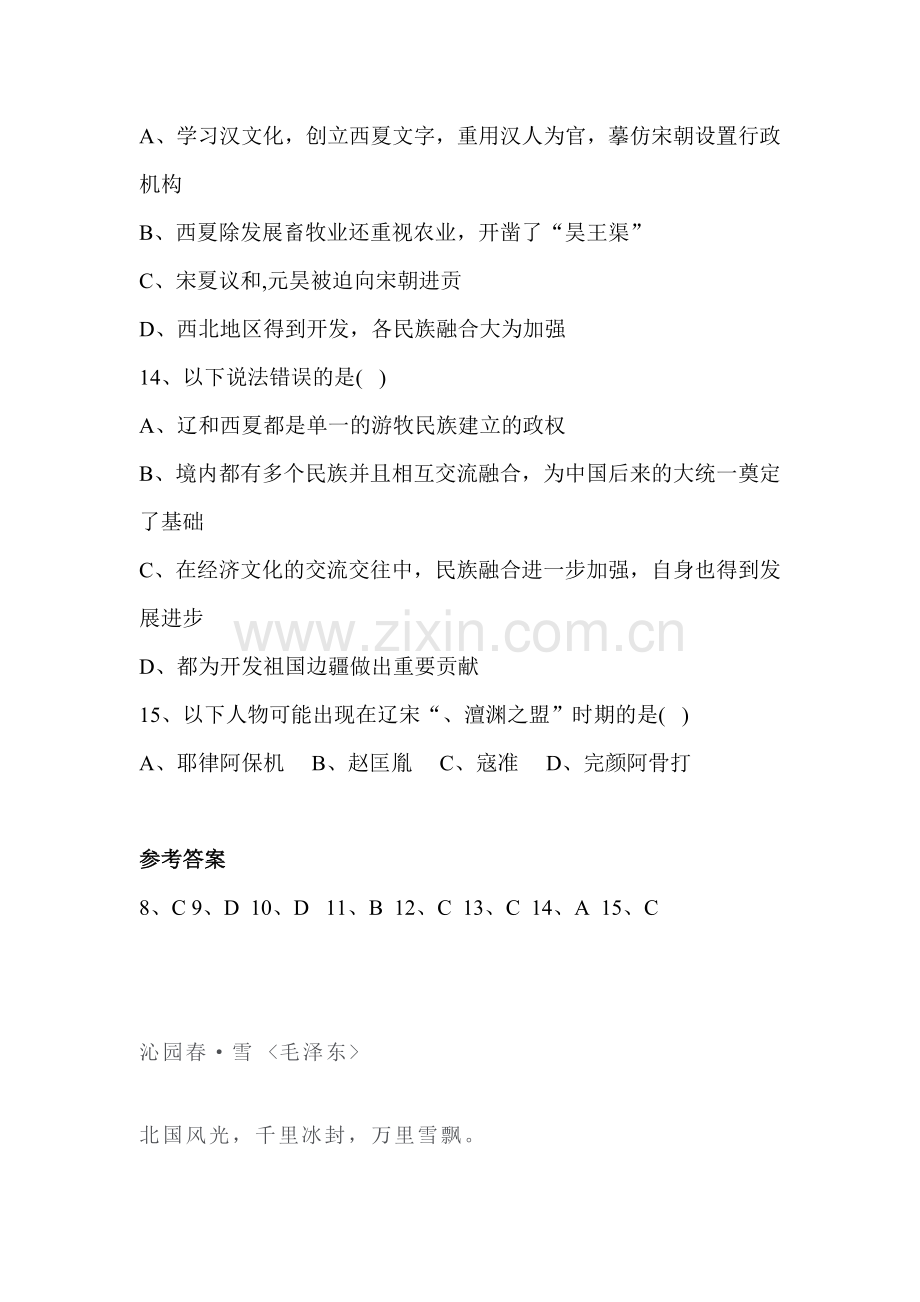 辽夏和北宋的和战练习题2.doc_第3页