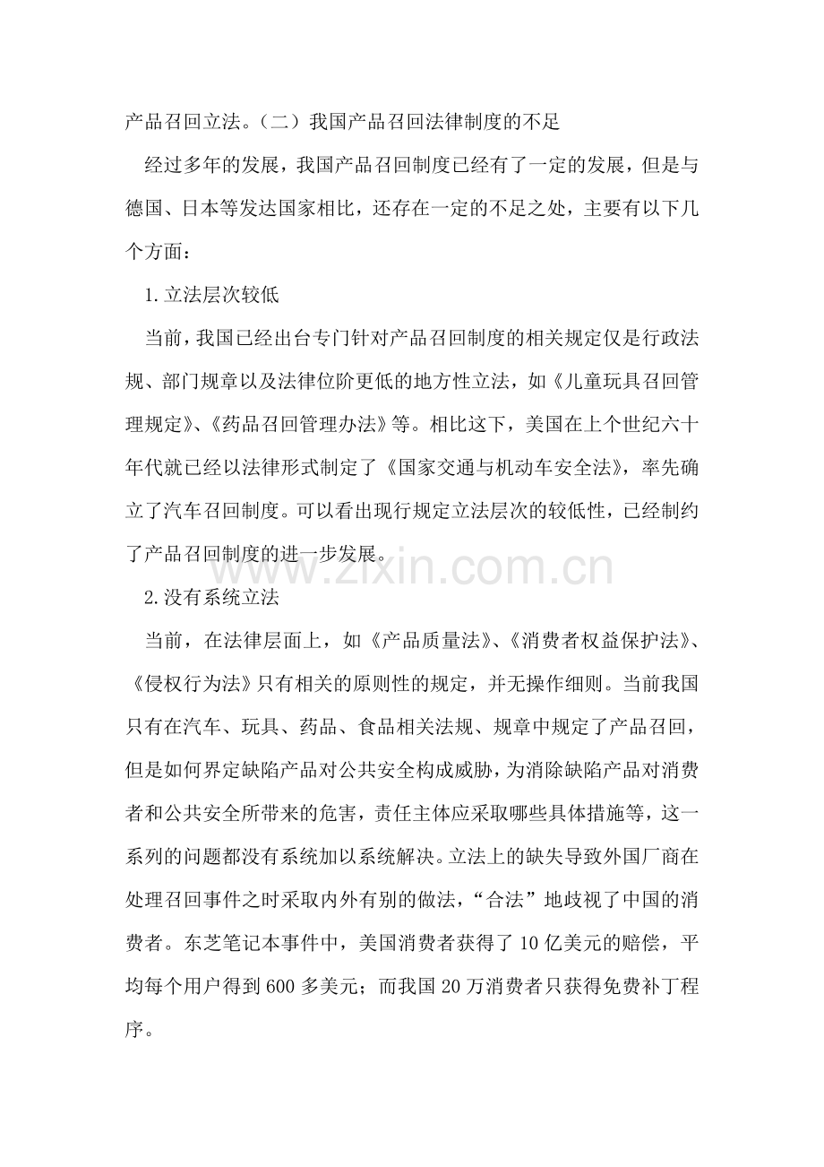 我国产品召回法律制度.doc_第2页