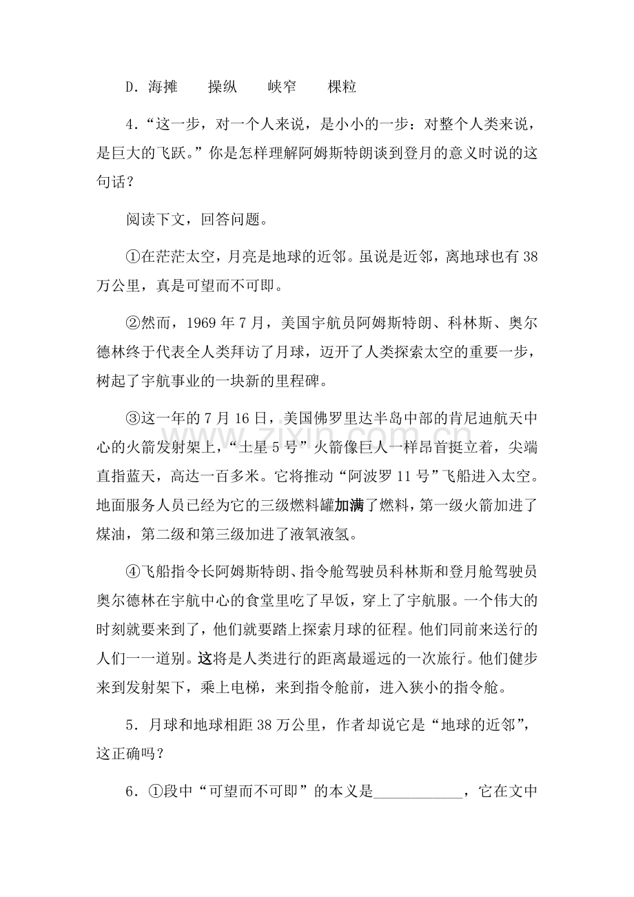 月亮上的足迹随堂练习5.doc_第2页