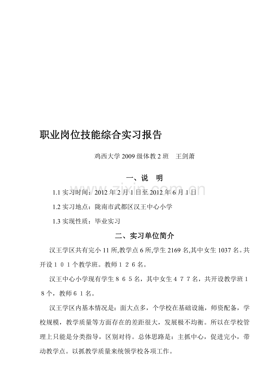 职业岗位技能综合实习报告.doc_第1页