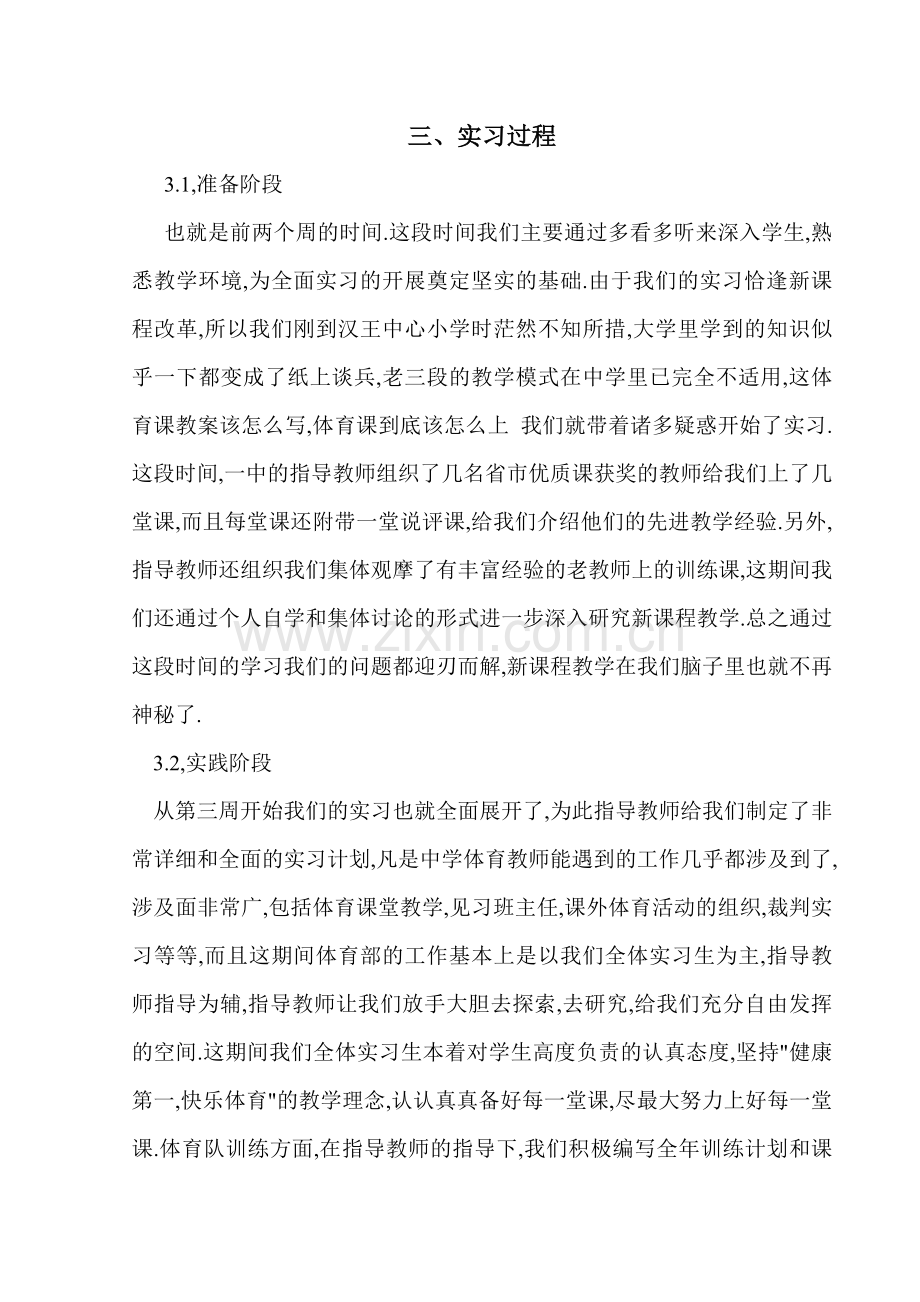 职业岗位技能综合实习报告.doc_第2页