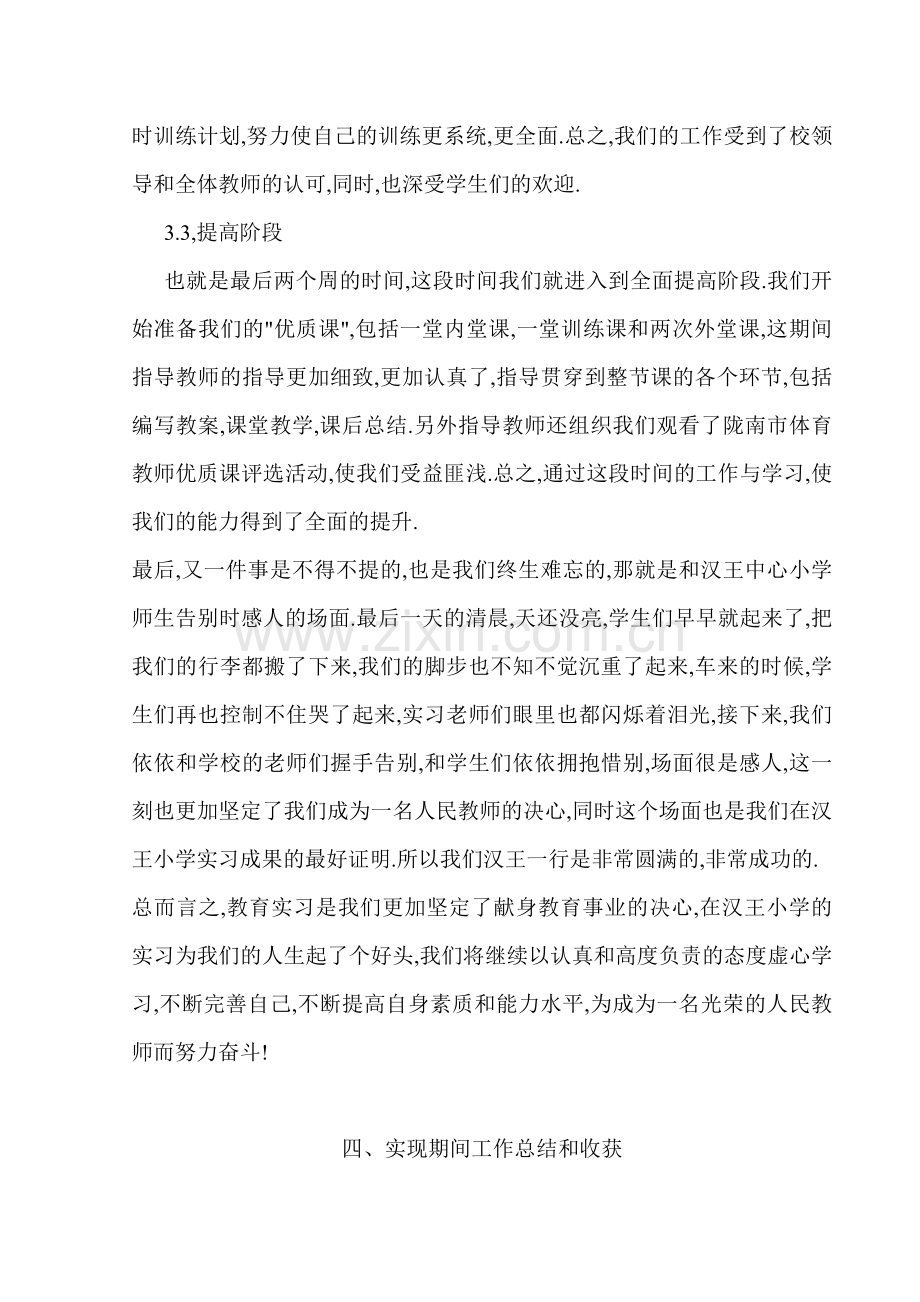 职业岗位技能综合实习报告.doc_第3页