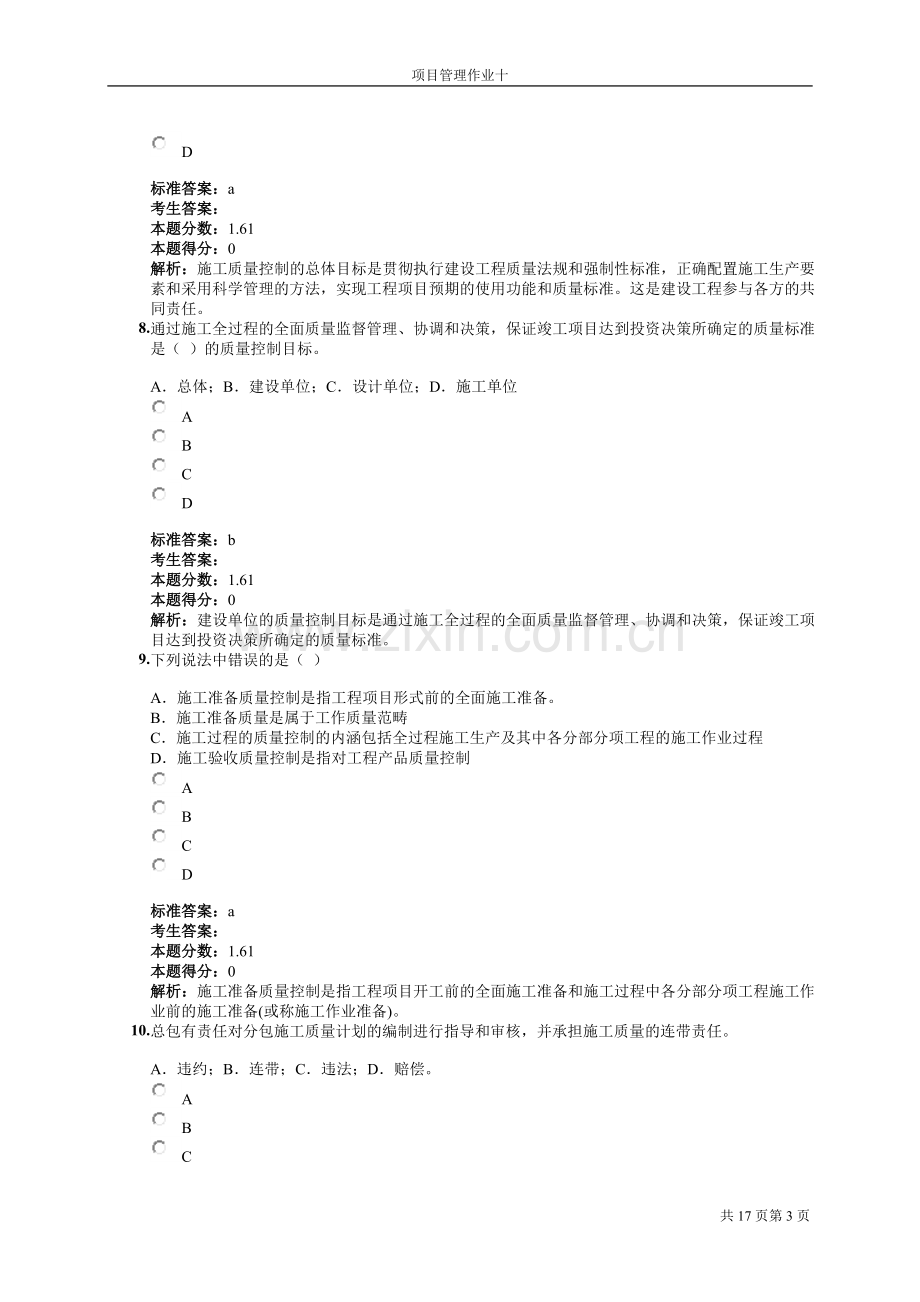 项目管理作业10.doc_第3页