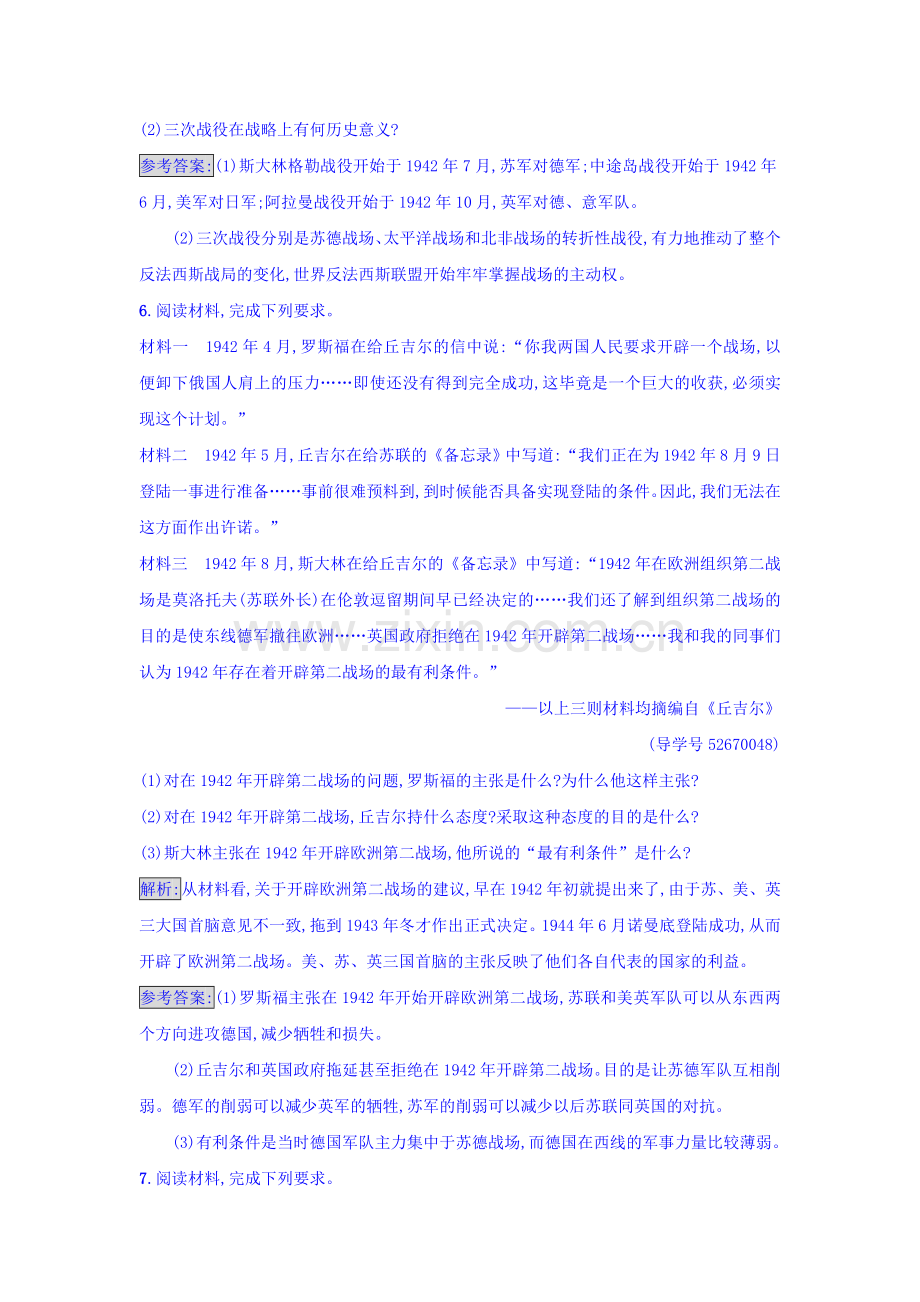 第二次世界大战达标训练4.doc_第3页