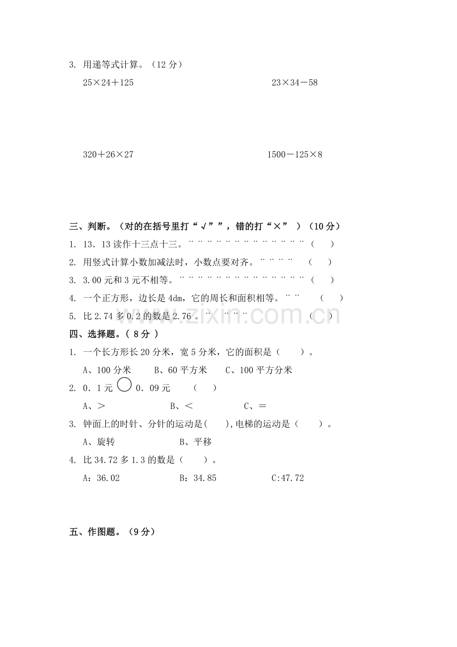 三年级数学下册期中检测试卷2.doc_第2页