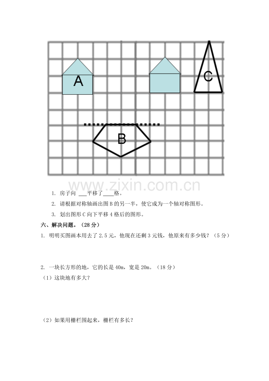 三年级数学下册期中检测试卷2.doc_第3页