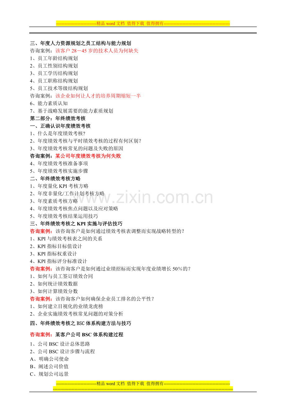 12月-2012年度人力资源规划、2011年终绩效考核与薪酬设计方案..doc_第3页