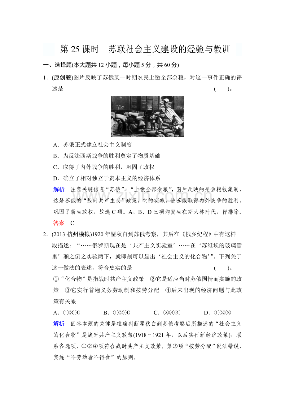 高三历史第二轮知识点综合测试题12.doc_第1页