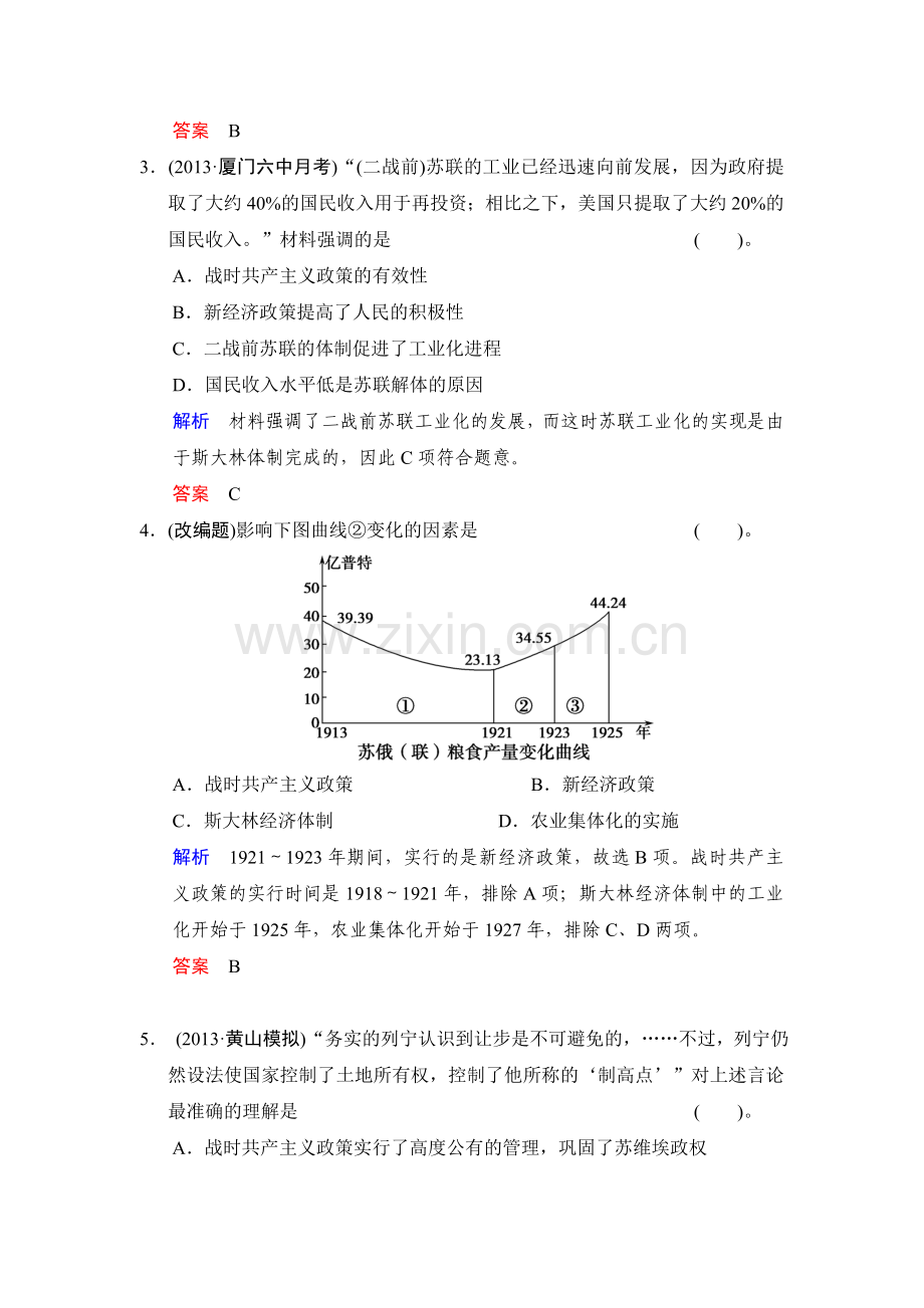 高三历史第二轮知识点综合测试题12.doc_第2页