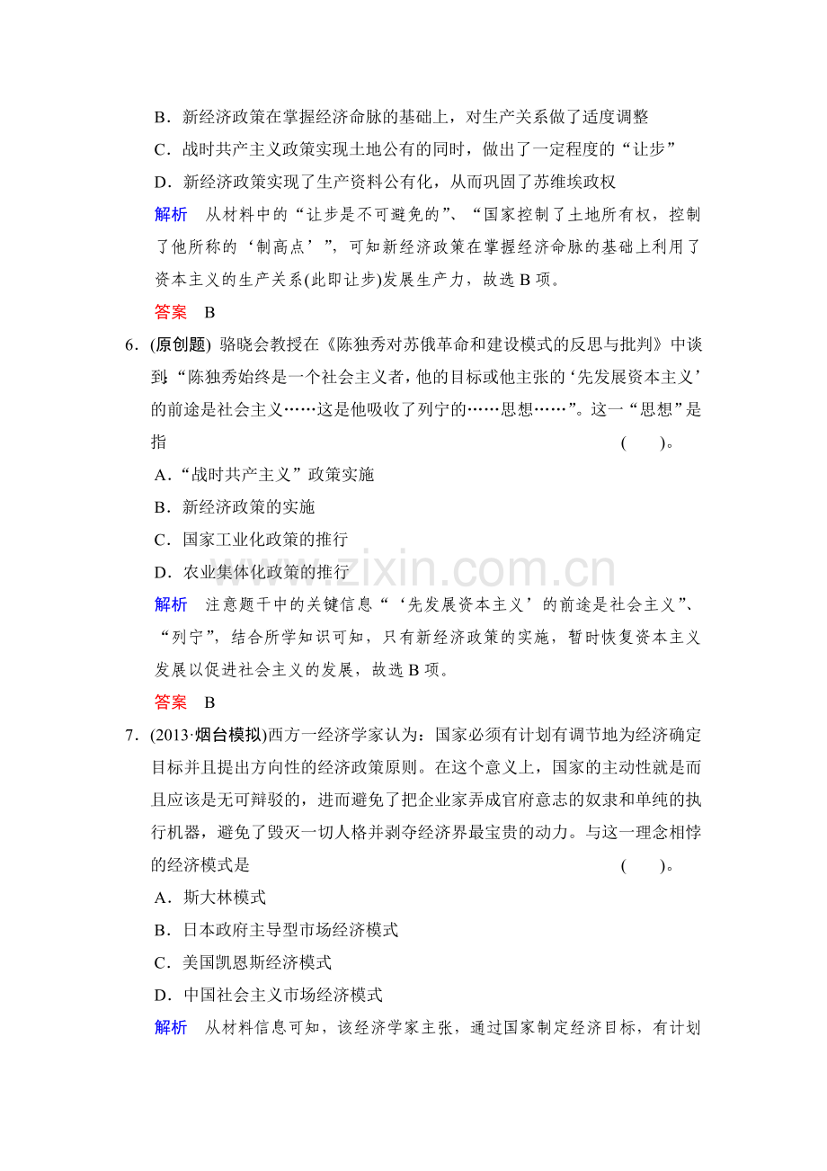 高三历史第二轮知识点综合测试题12.doc_第3页