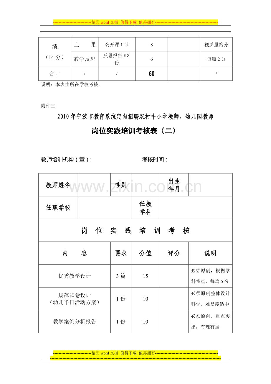 教育系统定向招聘农村中小学教师、幼儿园教师岗位实践培训考核表(一).doc_第2页