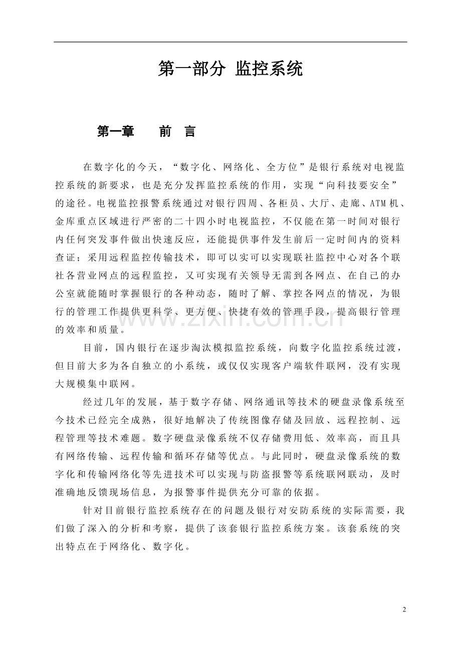 银行监控方案书.doc_第3页