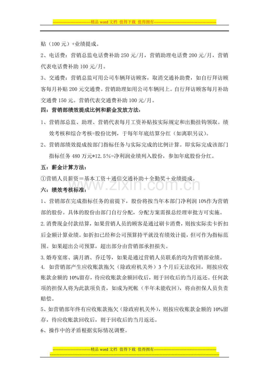 2013年营销部绩效考核方案..doc_第3页