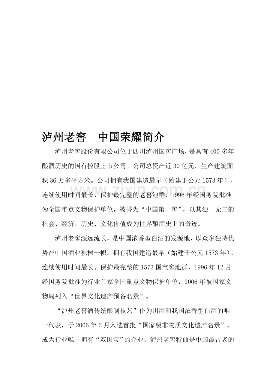 白酒快乐购方案.doc_第1页