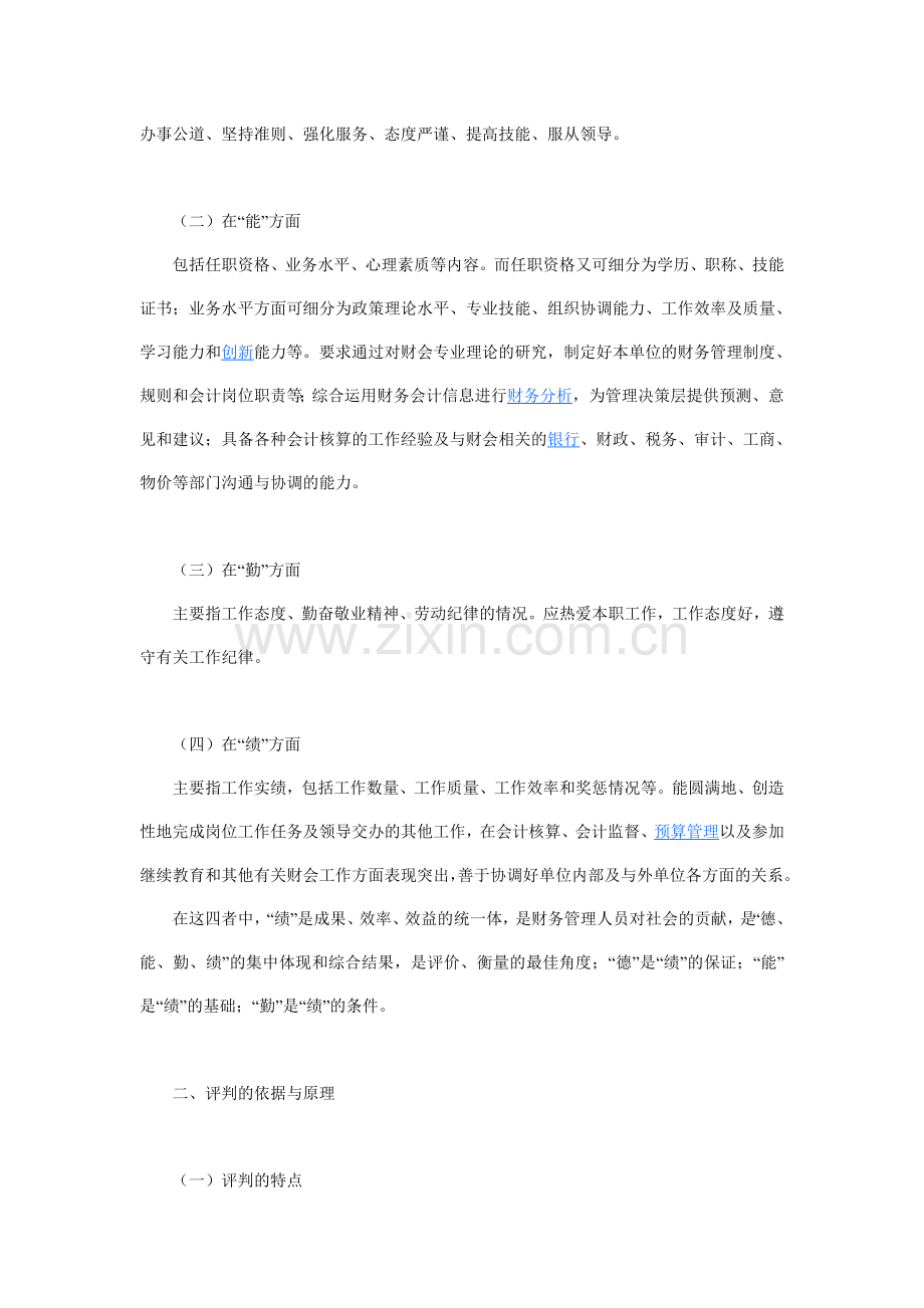 财务管理人员综合素质的评价方法.doc_第2页