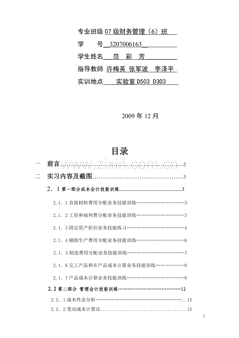 财务管理综合实训报告.doc_第2页