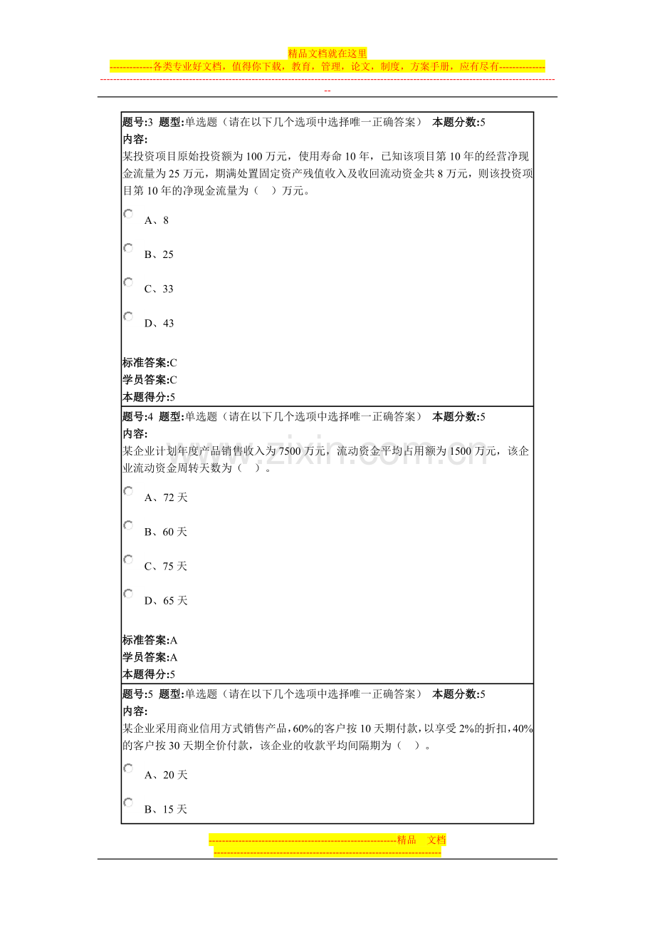 财务管理2014年春季网上作业2.doc_第2页