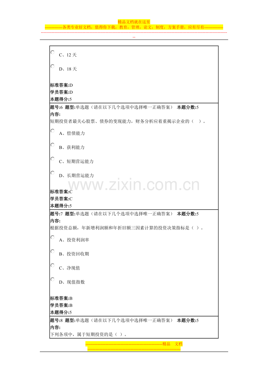 财务管理2014年春季网上作业2.doc_第3页