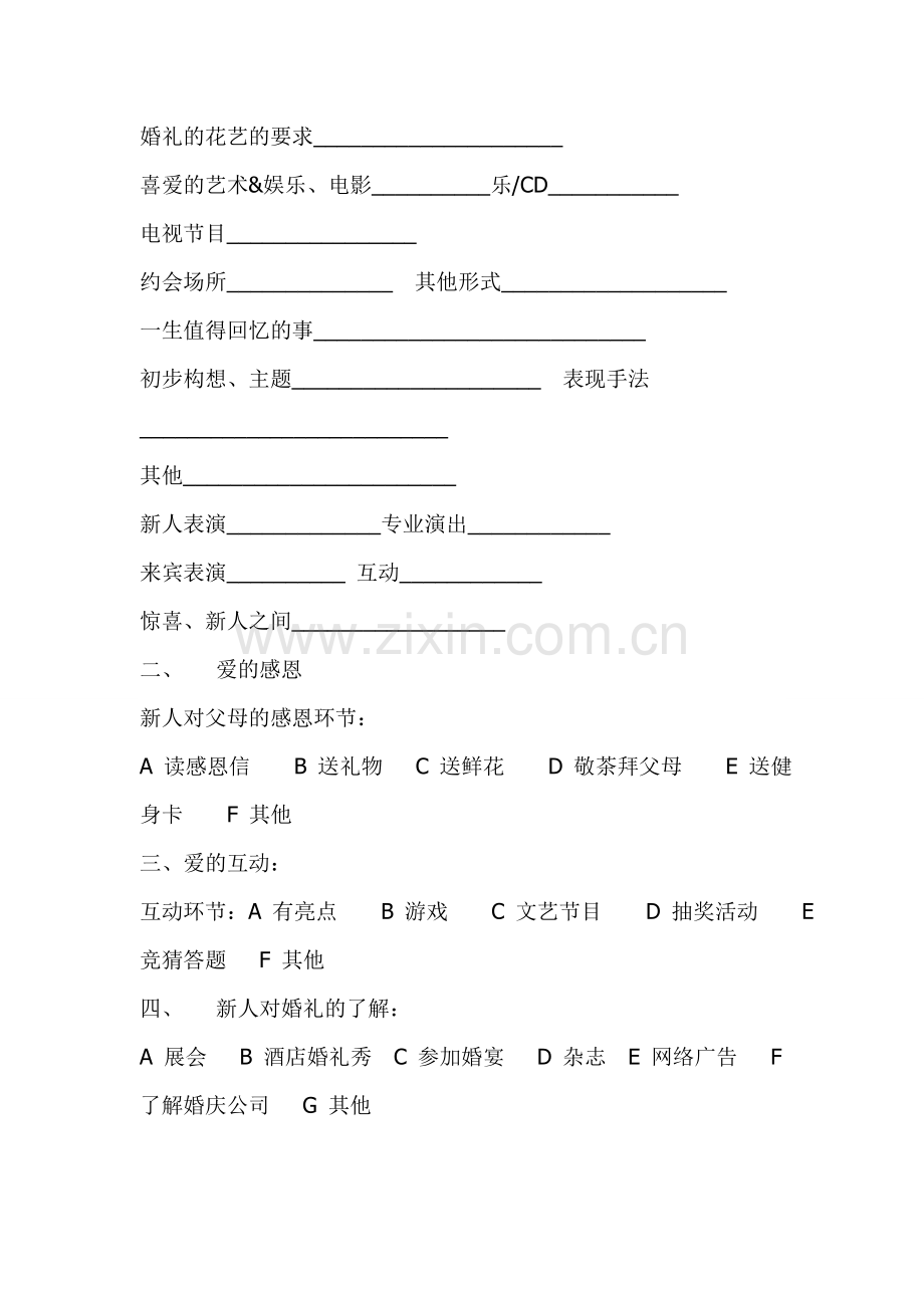 主题婚礼沟通表.doc_第2页