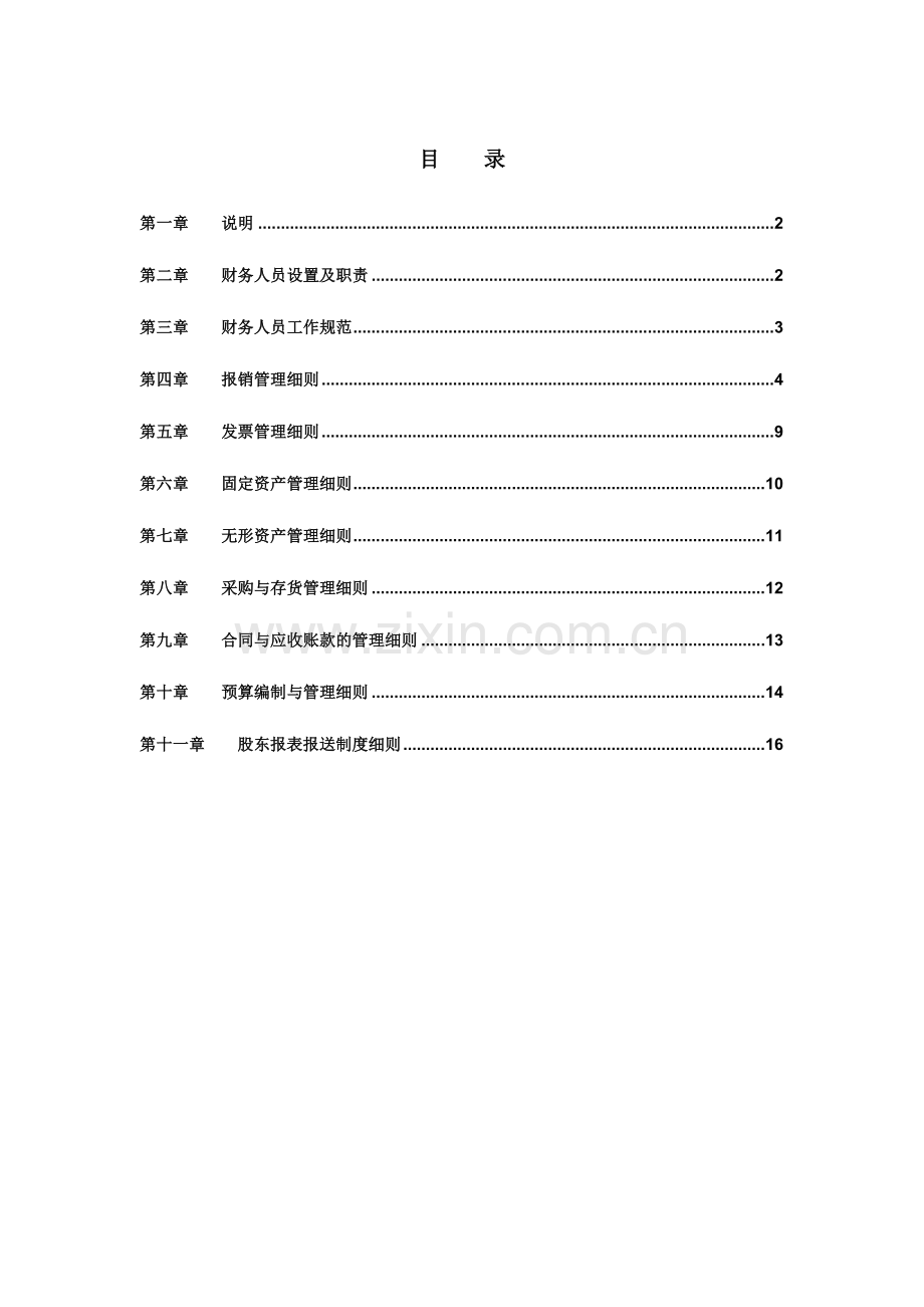 财务管理细则2.doc_第2页