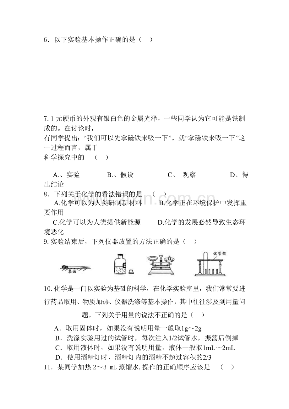 九年级化学上册第一单元检测试题.doc_第2页