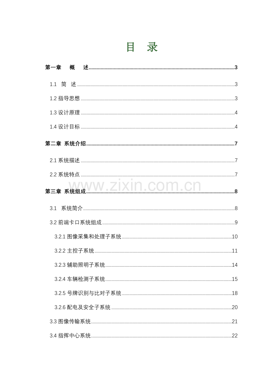 视频卡口系统方案.doc_第2页