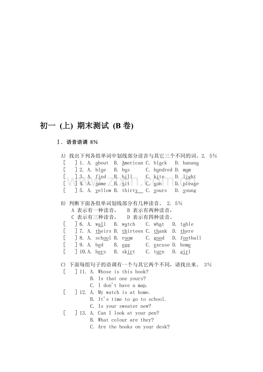 初一上期期末测试(B卷).doc_第1页